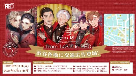 from REDの5周年は渋谷でお祝い ！展覧会開催を目前に