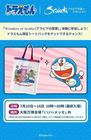 サウジアラビア政府観光局　大阪・関西万博で「Wonder