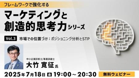 【マーケティング】ポジションを明確にして自社の競争