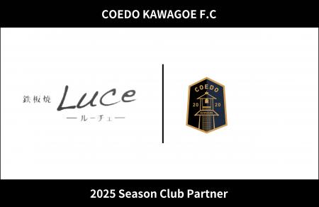 埼玉県川越市からJリーグを目指す「COEDO KAWAGOE F.C