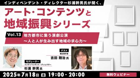【地方創生】舞台制作のプロに聞く！地域における演劇