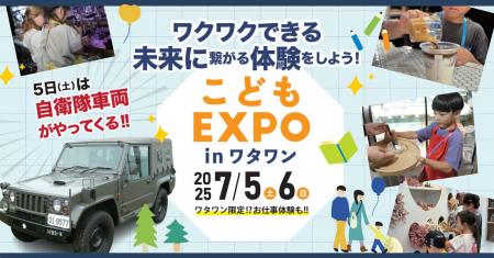 【7/5・6限定開催】大迫力の自衛隊車両がWHATAWONにや