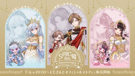 「SMC組 6th Anniversary」グッズを2025年7月4日(金)1