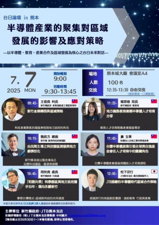 熊本×台湾新竹県 地域の未来を語るフォーラム開催