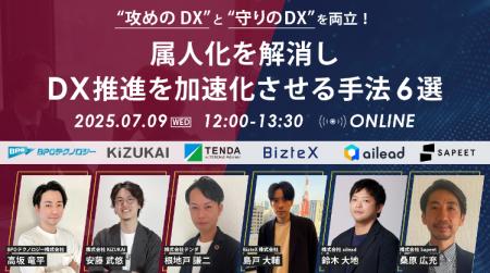 【ailead無料共催ウェビナー】「攻めのDX」と「守りの