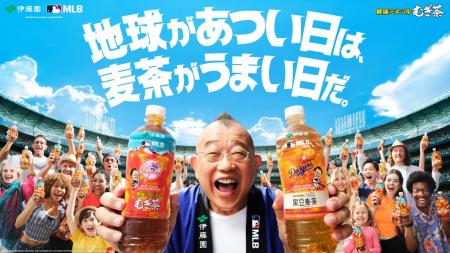 史上初！（※1）『健康ミネラルむぎ茶 MLB™30球団utf-8