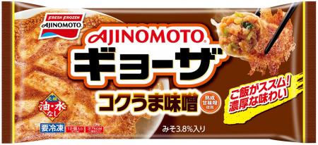 味の素冷凍食品（株）2025年秋季 家庭用 新製品・リニ