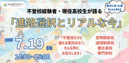 【東京都杉並区】不登校経験者が語るリアルな進路選択