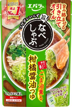 香りや風味アップ！「なべしゃぶ(R)」シリーズ リニュ