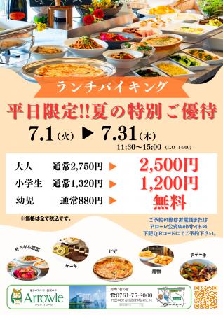 【子育て世代応援】夏休みの出費をお助け！石川県加賀