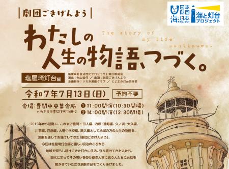 灯台の知られざる話や、人と地域の魅力がたくさん詰ま