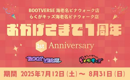 海老名ビナウォーク「BOOTVERSE」「らくがキッズ」 1