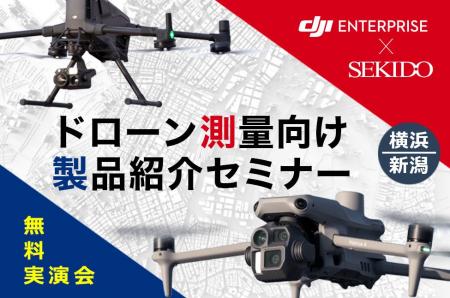 三大測量技術を比較体験！データ成果物も公開する無料