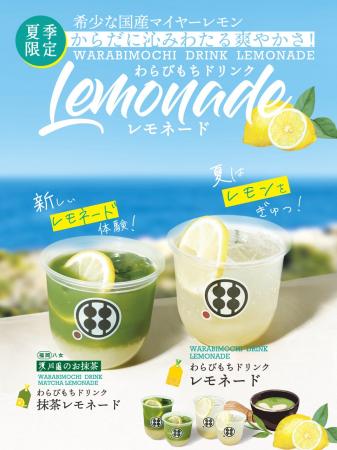 毎年大好評！甘味処鎌倉の「レモネード」「抹茶レモネ