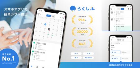 クラウドシフト管理「らくしふ」　スタッフ向け公式ア
