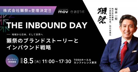 【獺祭 桜井代表の登壇決定】mov/訪日ラボ主催、「THE