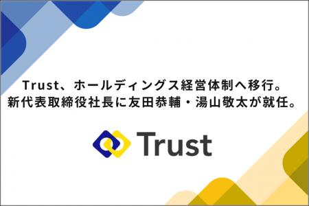 Trust、ホールディングス経営体制へ移行。新代表取締