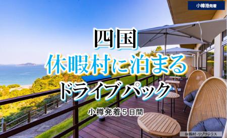 【北海道発】秋の船旅！新日本海フェリーで行く本州へ