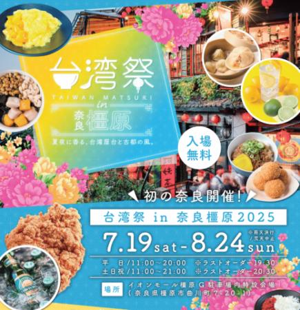 台湾生レモンサワー、楽華夜市とのコラボメニューなど
