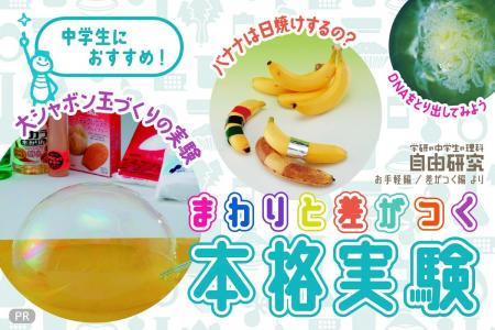 【夏休みの救世主】自由研究に悩む多くの中学生を救っ