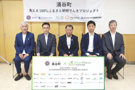 グリーンアライアンス、宮城県初となる再エネ100%のふ