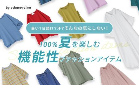 『皆さんの夏のお悩み、私たちに解決させてください!!