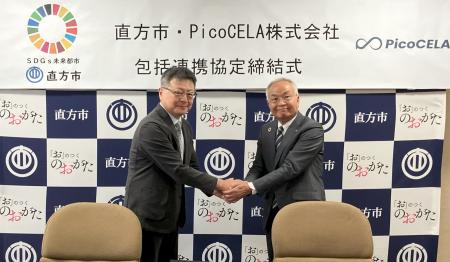 PicoCELA、福岡県直方市と地域DX推進に関する包括連携