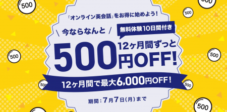 【7/1開始】英語力を育てる1年を応援！ Kimini英会話