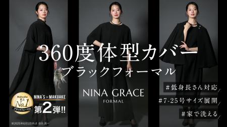 Makuake史上No.1を獲得した【360度体型カバー】洗える