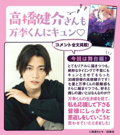 舞台俳優・高橋健介もキュン！花とゆめコミックス「ウ
