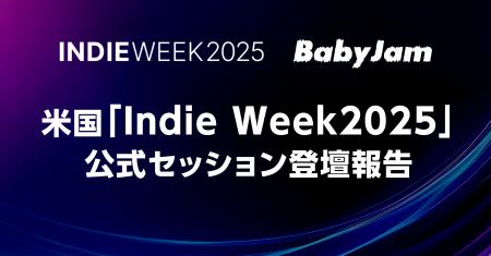 米国「Indie Week 2025」にてBaby Jamが海外向けAIマ