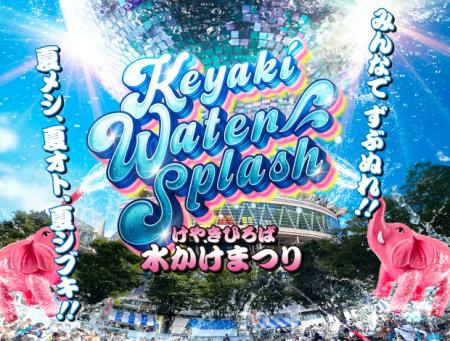 夏メシ、夏オト、夏シブキ！さいたま新都心の夏utf-8