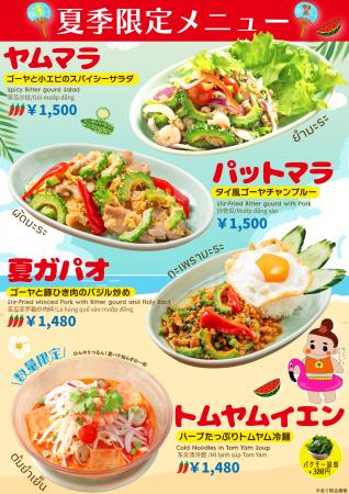 暑さに勝つ！本格タイ料理店「SUU・SUU・CHAIYOOutf-8