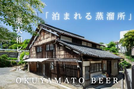 奈良・宇陀発、「泊まれる蒸溜所」プロジェクトutf-8