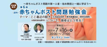 赤ちゃんポスト・内密出産をめぐる最新の全国動utf-8