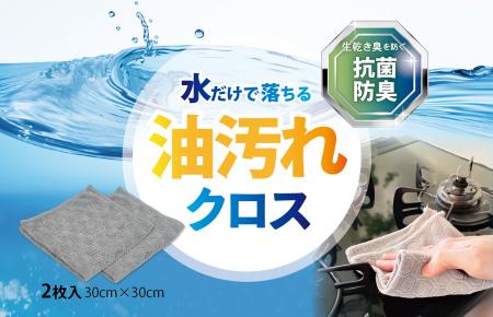 洗剤いらず！水だけで油汚れがスルッと落ちるクutf-8