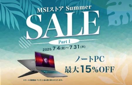 ゲーミングノートPCや高性能ビジネスノートPCが最大15