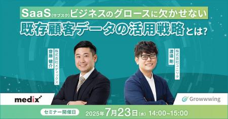 SaaSビジネスのグロースに欠かせない「既存顧客データ