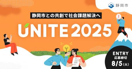 【 静岡市 × 静岡新聞社 × eiicon 】静岡市が抱える社