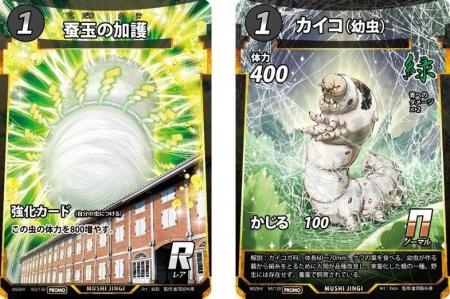 DAISOオリジナルトレーディングカード「蟲神器（むし