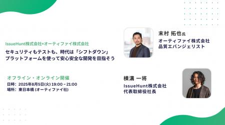 ASPM「Baseline」等を提供するIssueHunt株式会社が、