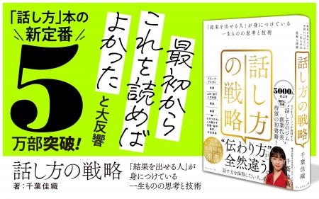 令和の「話し方」本の新定番。株式会社カエカ代表・千