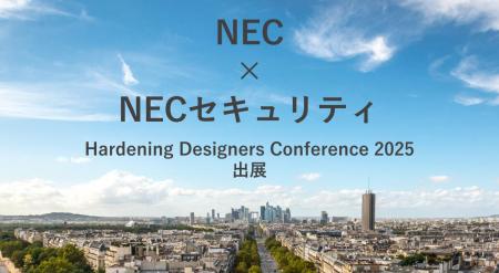 NECとNECセキュリティ、「Hardening Designers Confer