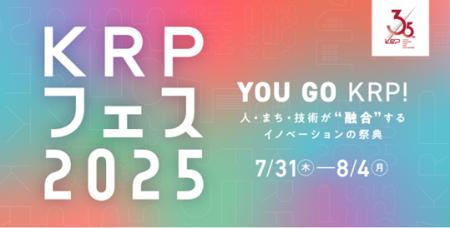【KRPフェス×京都発明協会・日本弁理士会京都地区会】
