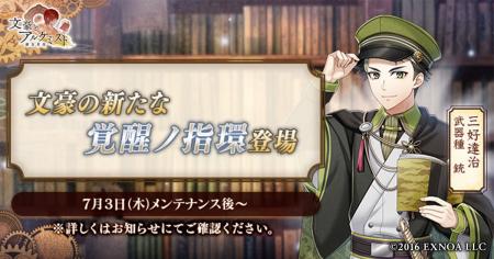 DMM GAMES『文豪とアルケミスト』三好達治の新たな「