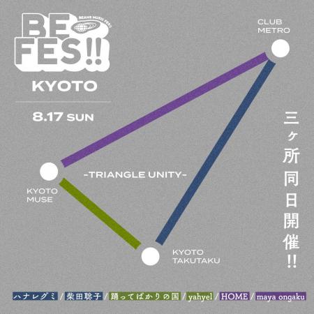 8月17日（日）に京都で３ヶ所同日開催する『BE FES!! 