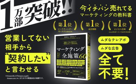 SAKIYOMI、書籍『営業してない相手から