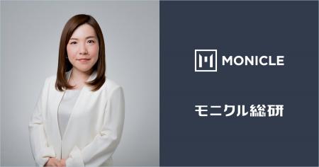 ファンドアナリストの篠田尚子、モニクルグループのシ