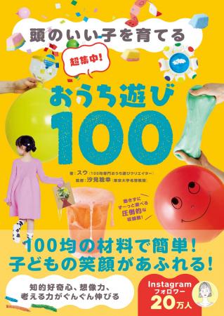 【夏休みの自由研究にも】子どもの＜考える力＞が伸び
