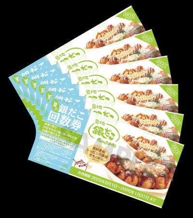 【 ナツ価格！7/18～21の4日間限定 】築地銀だこ「イ